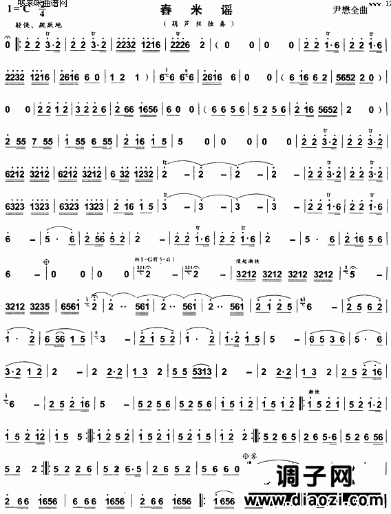 舂米谣(葫芦丝谱)