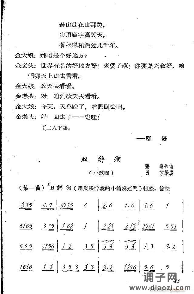 小歌剧《双游湖》等三个 含1-30