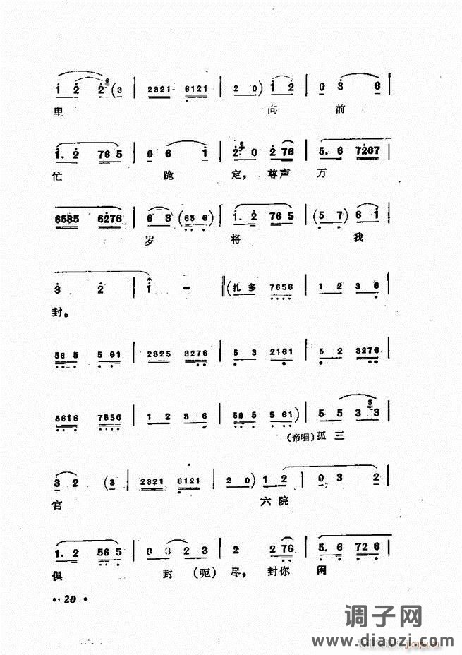 唱腔集 前言目录 1-60