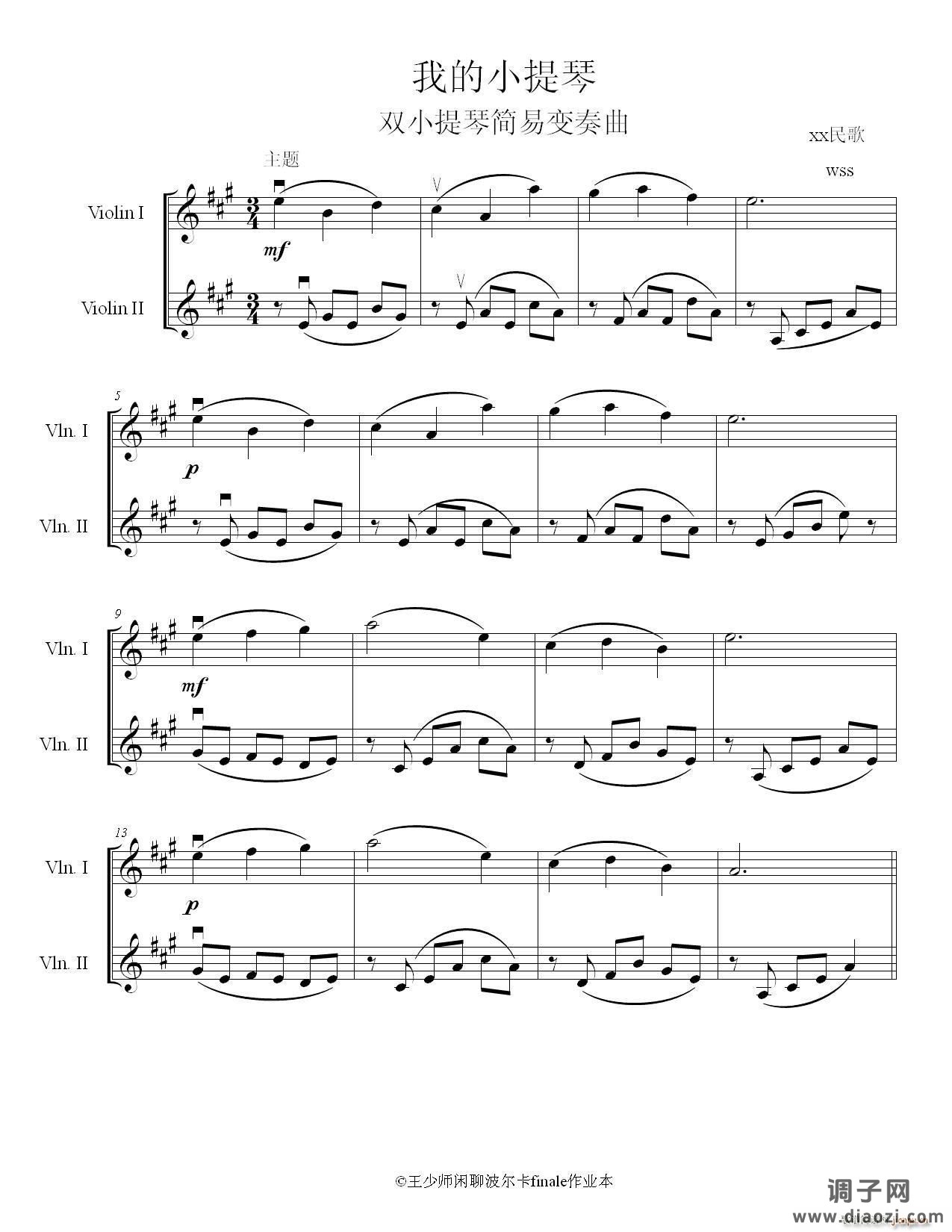 我的小提琴(小提琴二重奏)