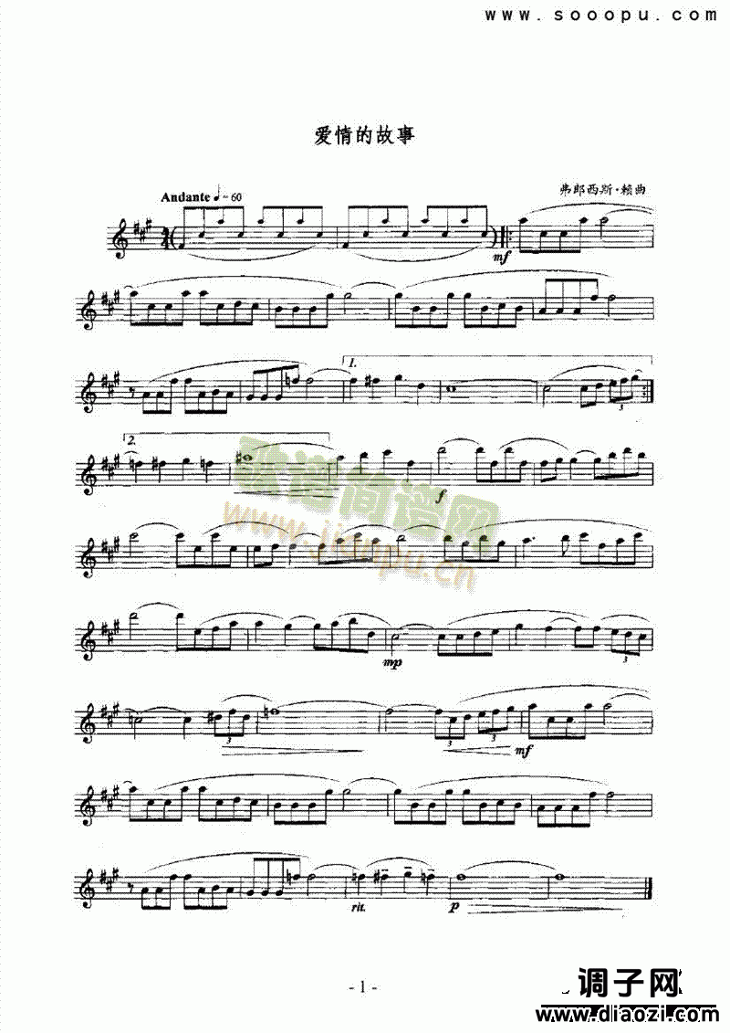 爱情的故事 管乐类 萨克斯管