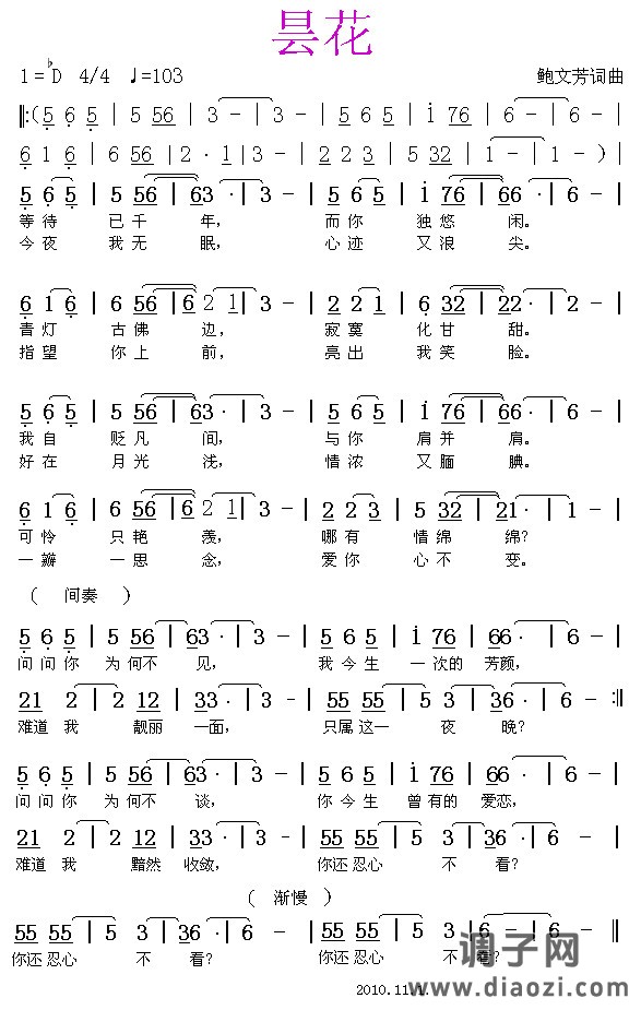 昙花（鲍文芳词曲）