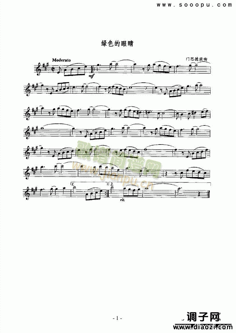 绿色的眼睛 管乐类 萨克斯管