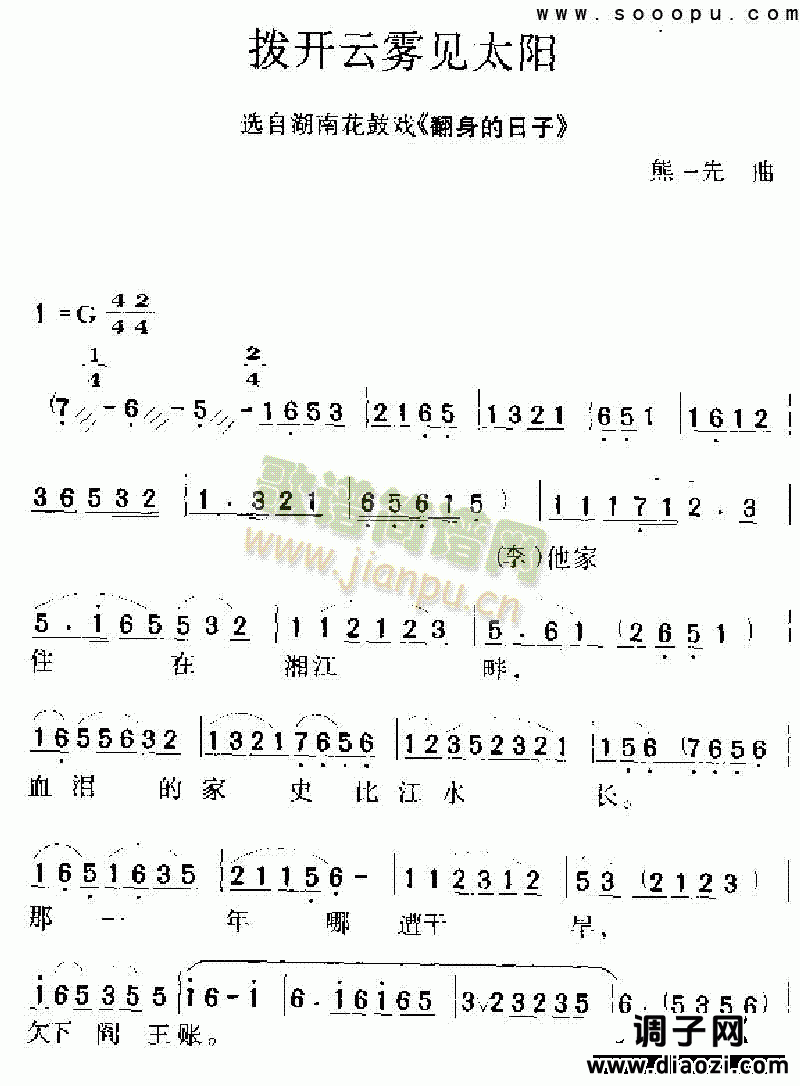 拨开云雾见太阳 其他类 戏曲谱