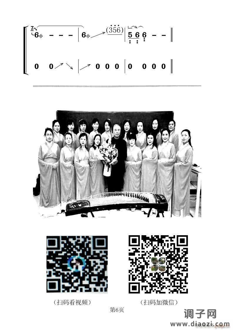 葬花吟（古筝大字谱）