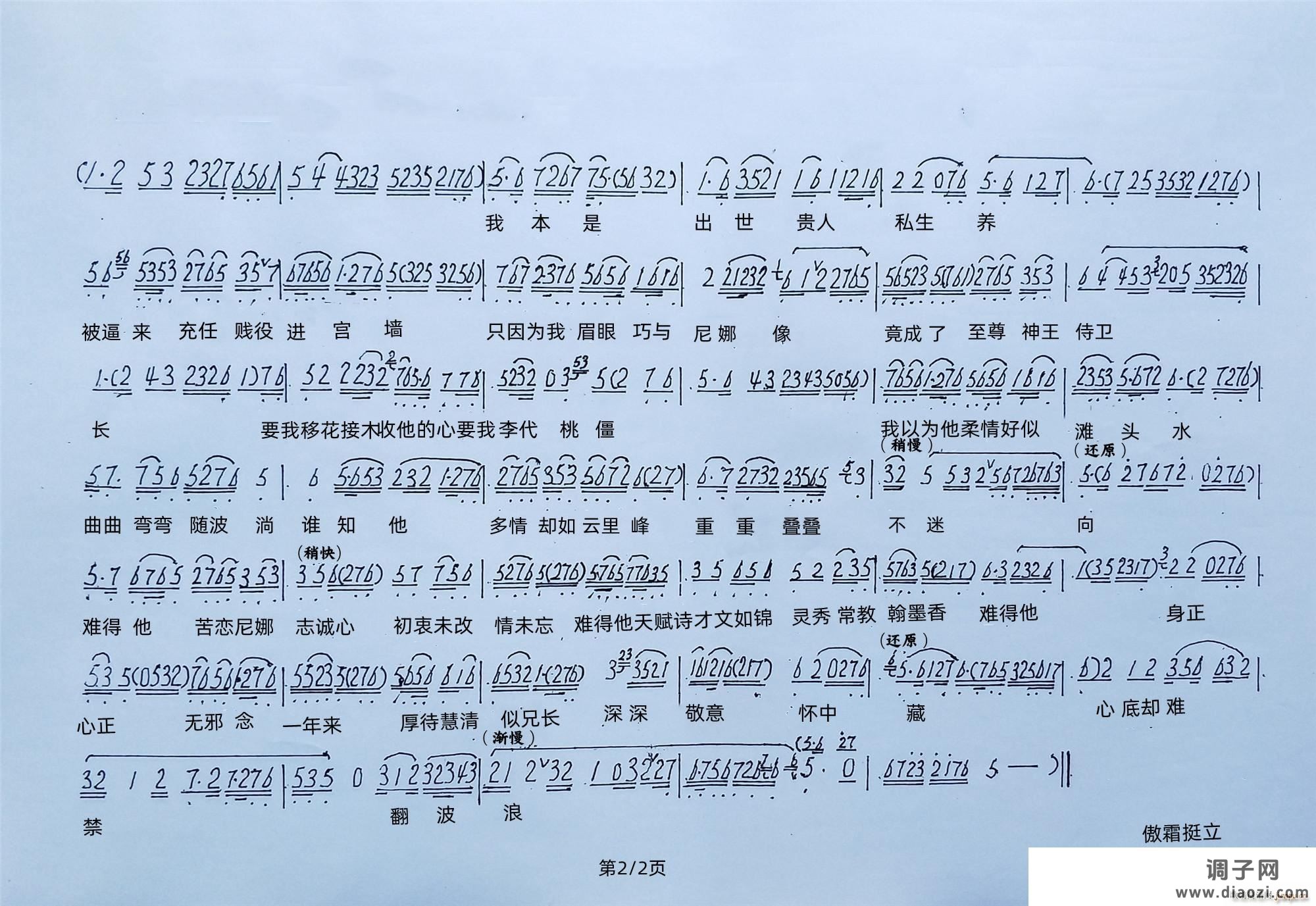 越剧 神王恋 初衷未改情未忘（2 2）