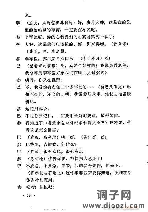 评剧《一捧盐》剧本1-20