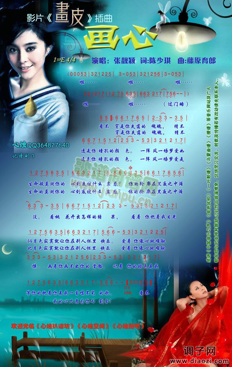 画心(《画皮》插曲)[彩谱]