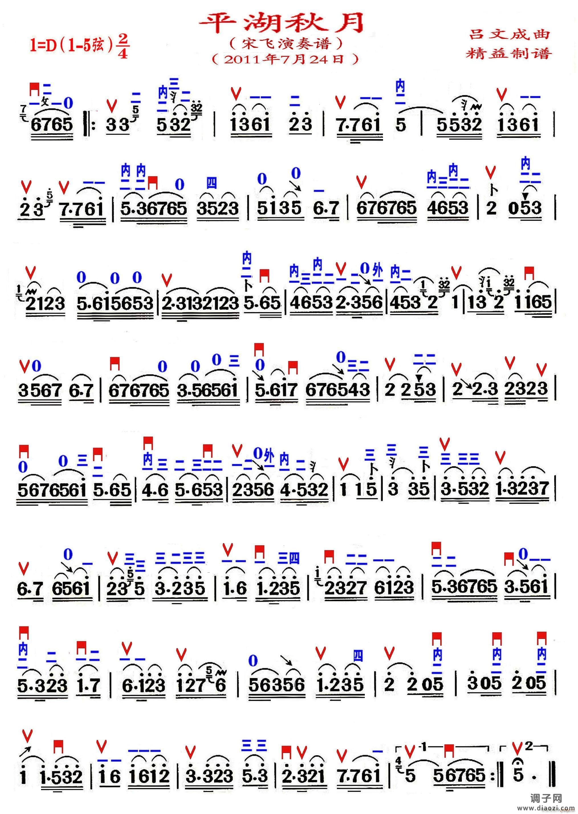 平湖秋月（精益制谱）