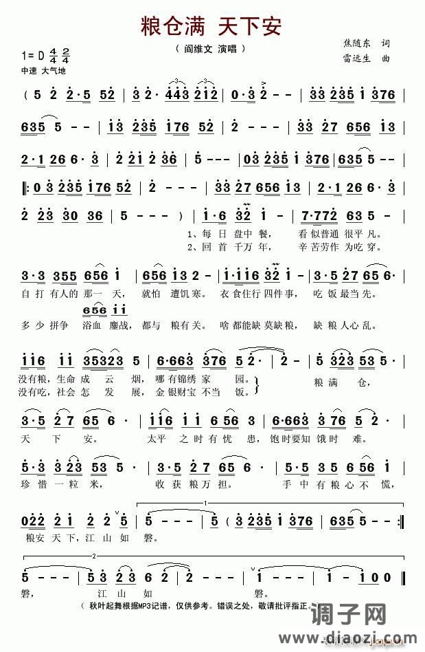 粮仓满 天下安（又名：粮安天下）