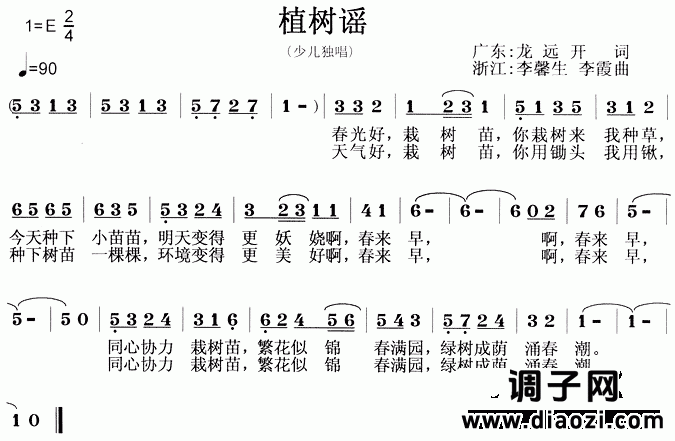 植树谣(儿童歌)