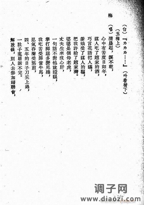 评剧《唐小烟》前言1-20