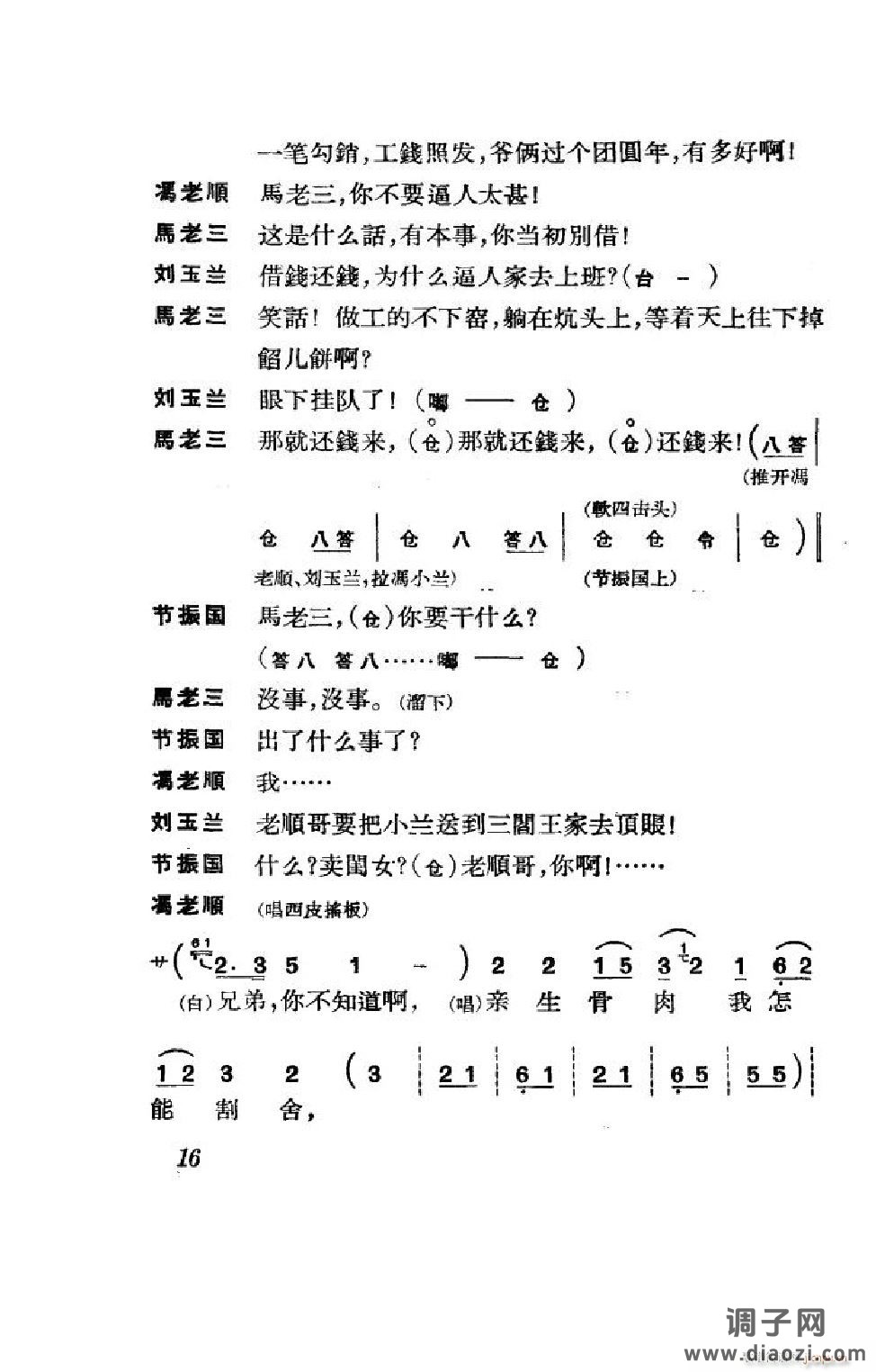 节振国（京剧全剧）（000-050）
