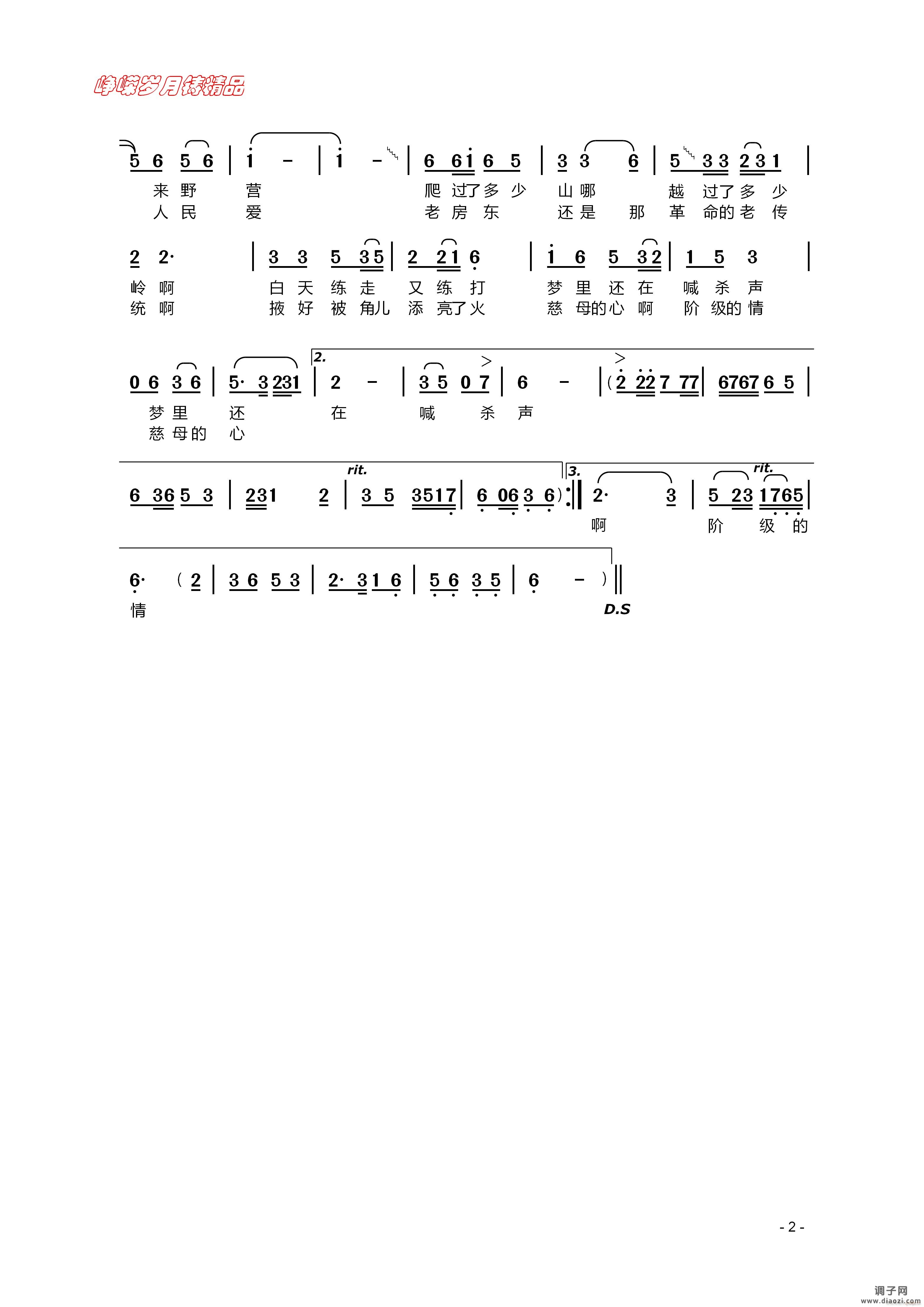 老房东查铺（二）