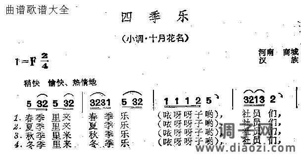 四季乐