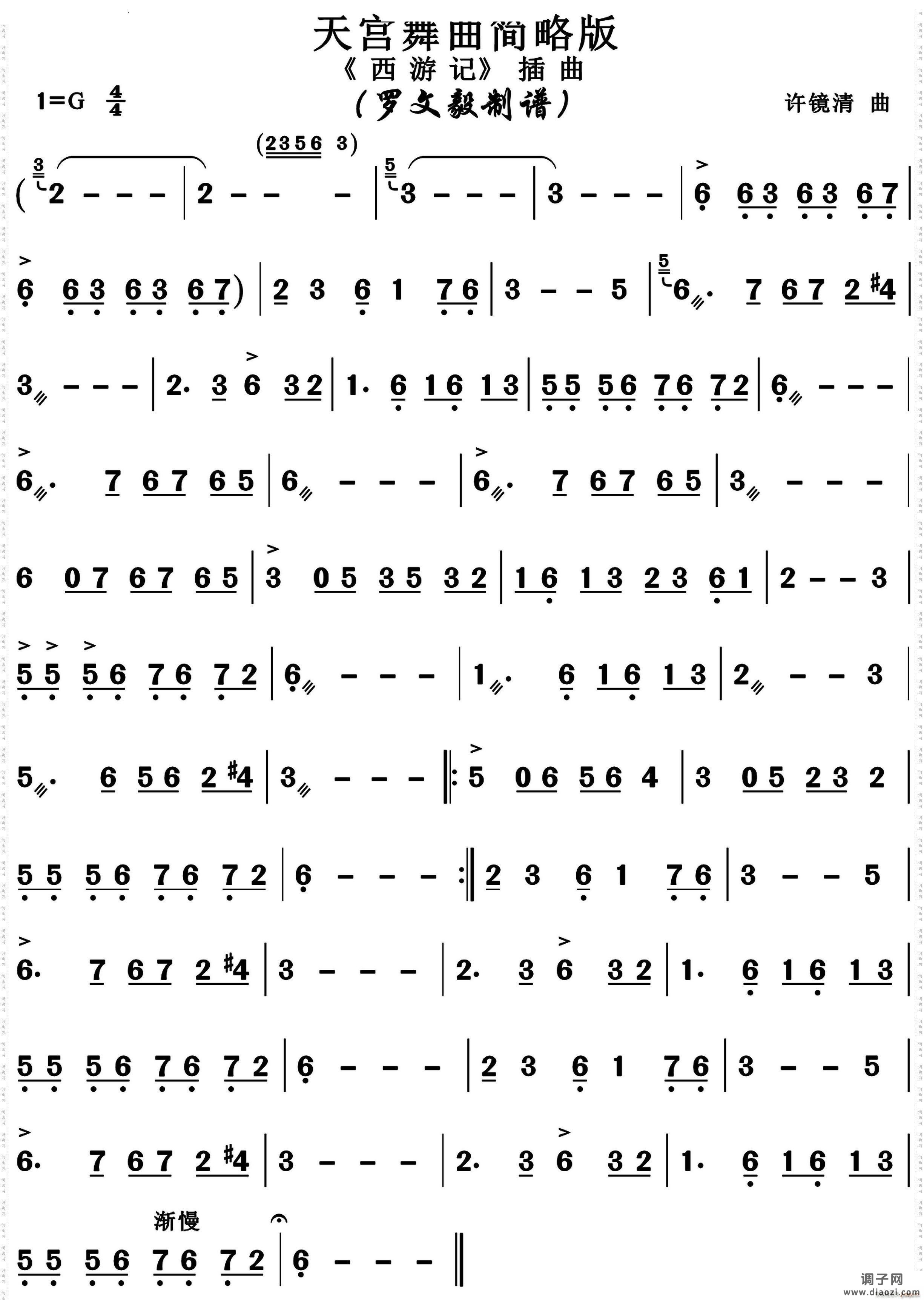 天宫舞曲 F调伴奏