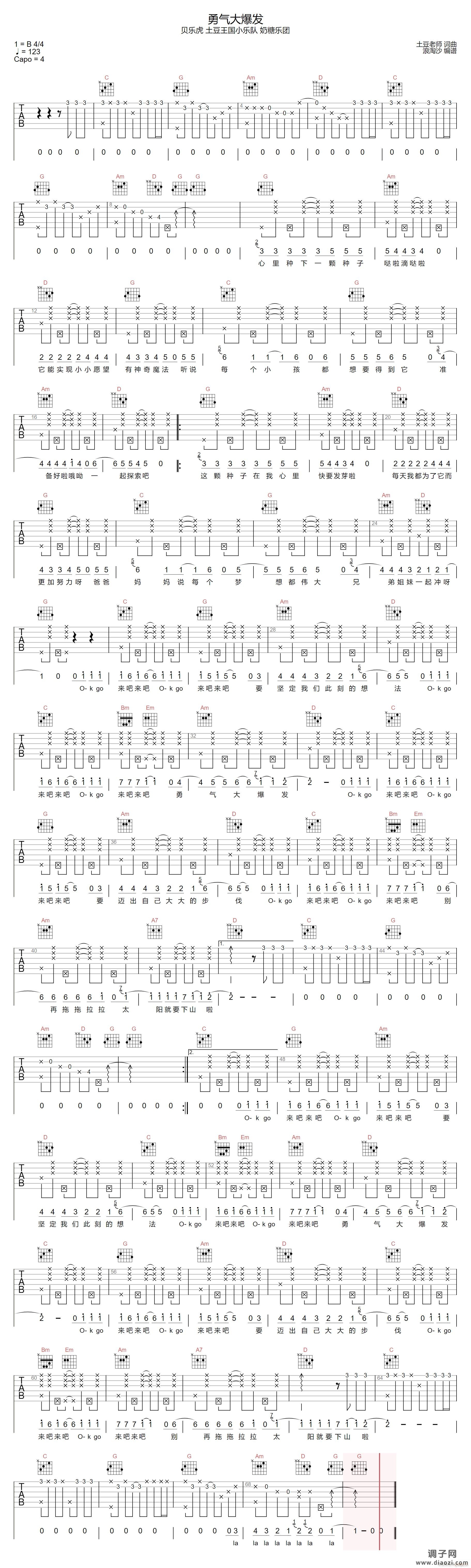 勇气大爆发 ( G调原版编配)