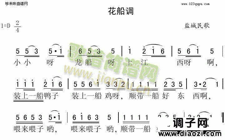 花船调（盐城民歌）