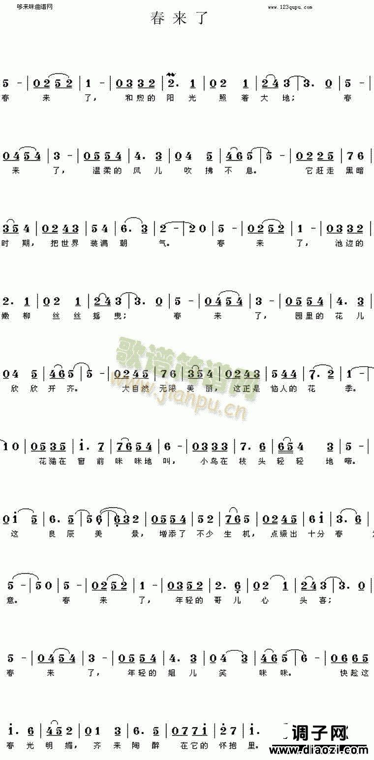 春来了(经典老歌)