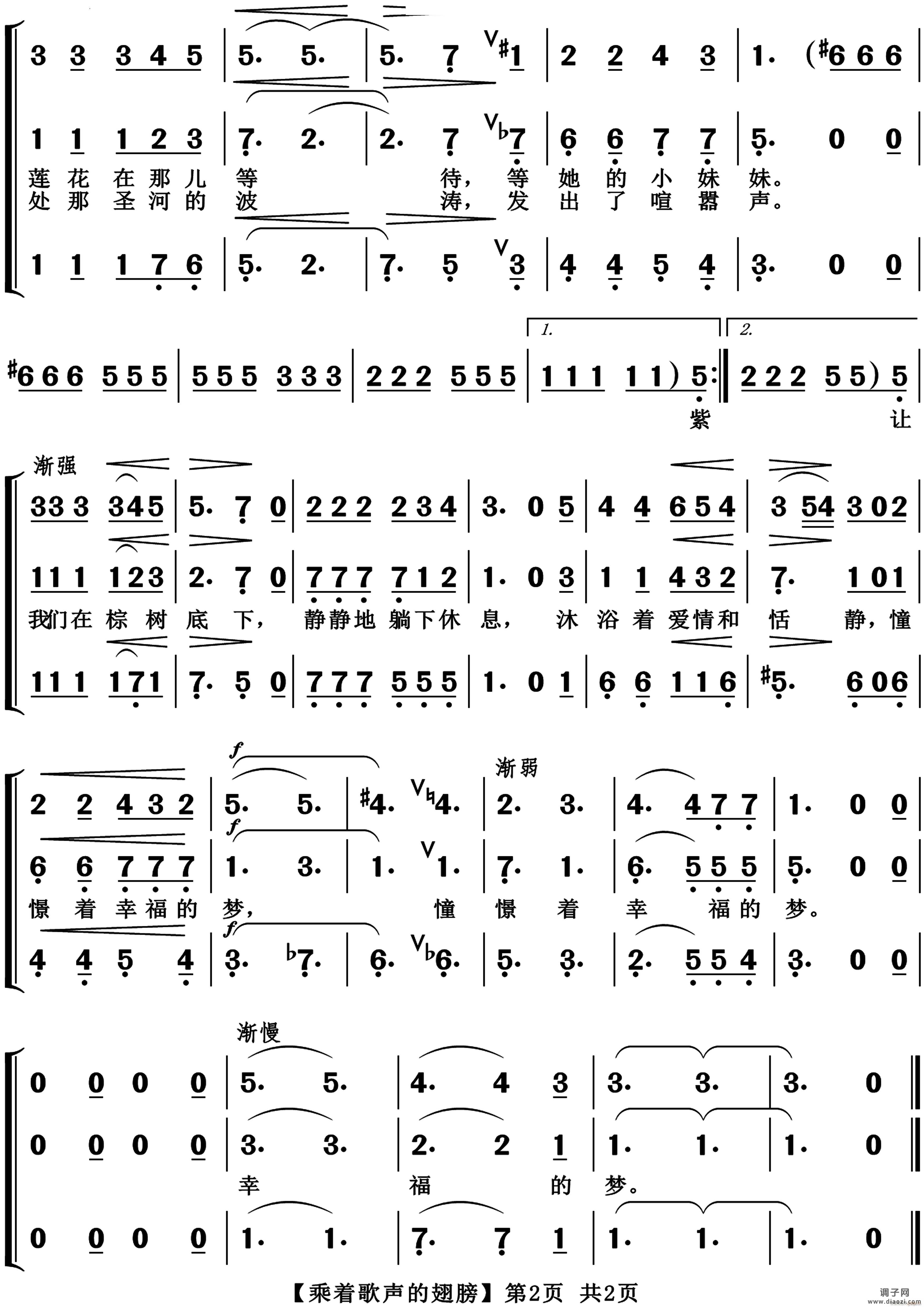 乘着歌声的翅膀女声小合唱