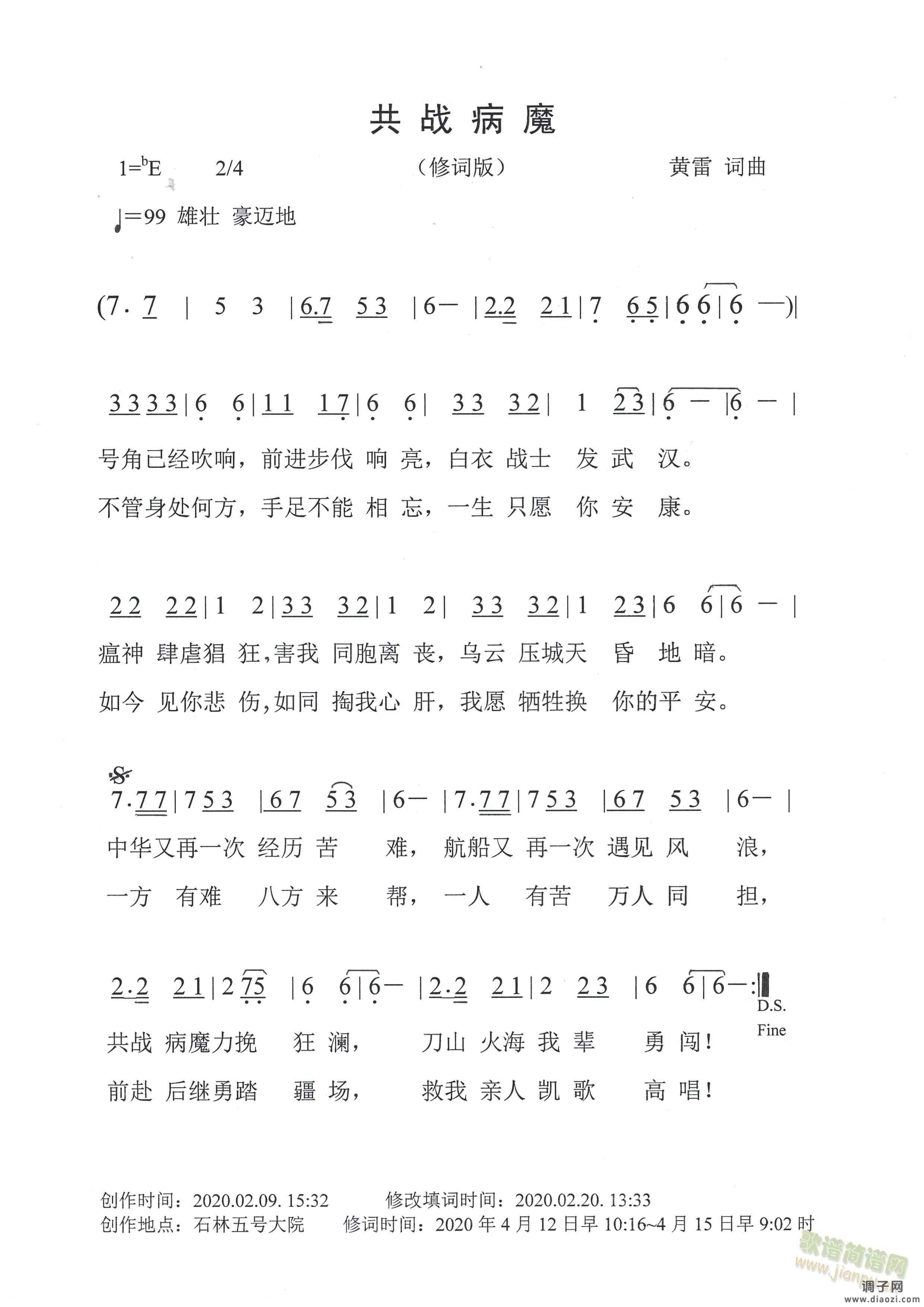 共战病魔（修词版）