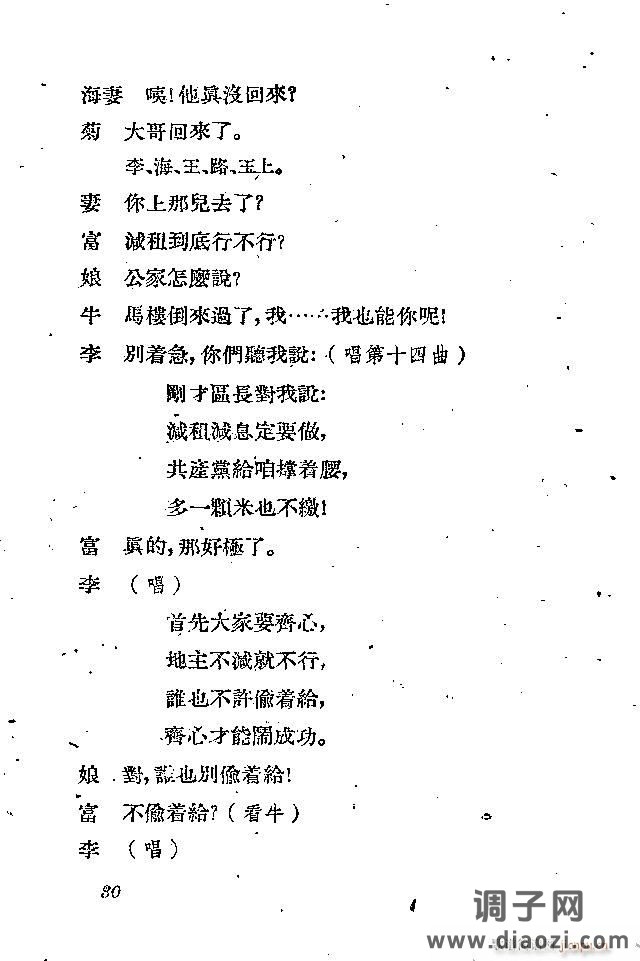 歌剧《李顺达》剧本 前言目录1-30