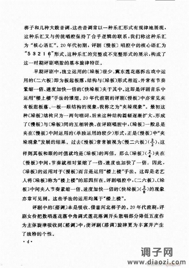 唱段选析 目录前言 1-60