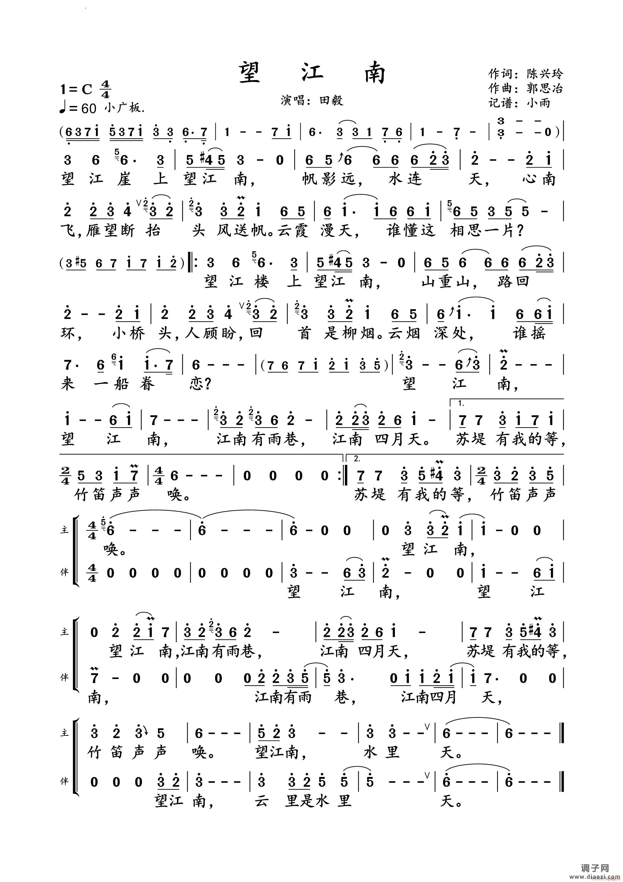 望江南田毅 演唱谱