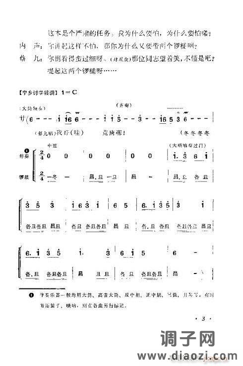 湖南花鼓《打铜锣》剧本1-15