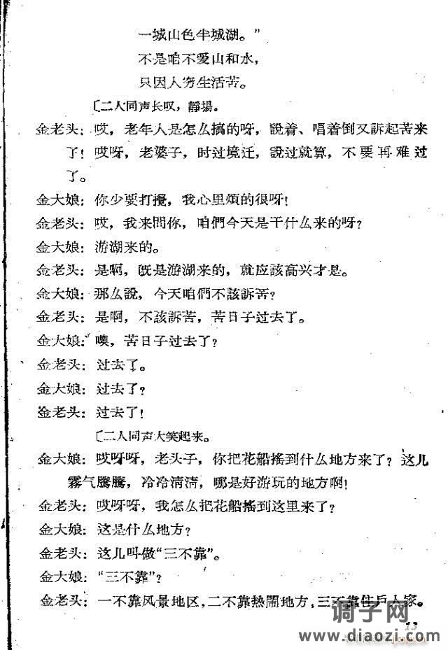 小歌剧《双游湖》等三个 含1-30