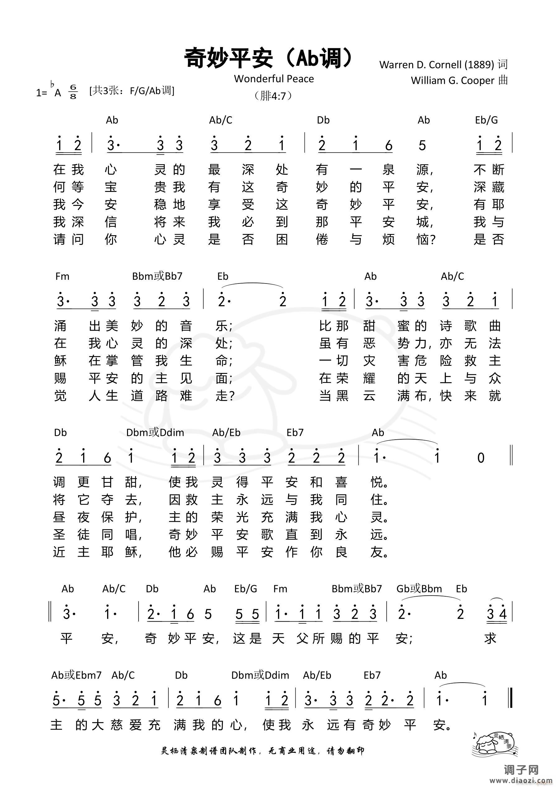 奇妙平安（Ab调）