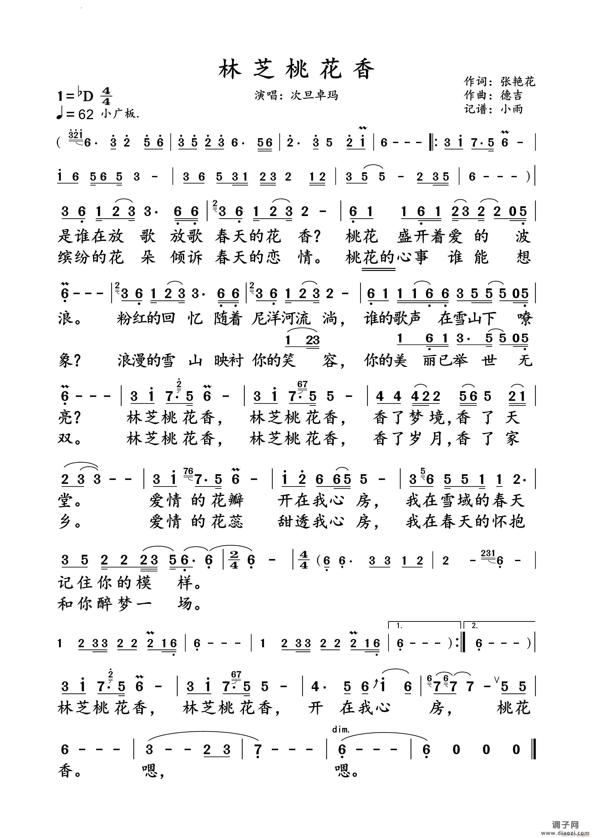 林芝桃花香次旦卓玛 演唱谱