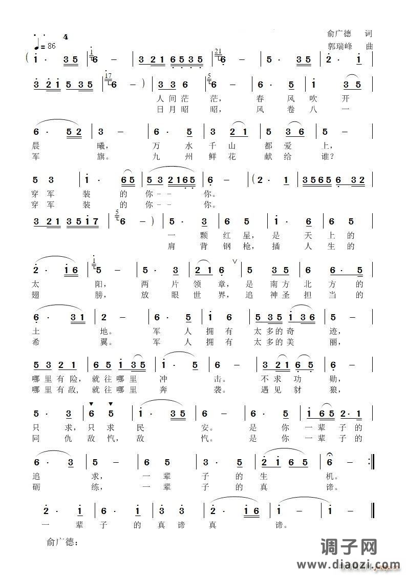 穿军装的你庆祝 八 一 建军节