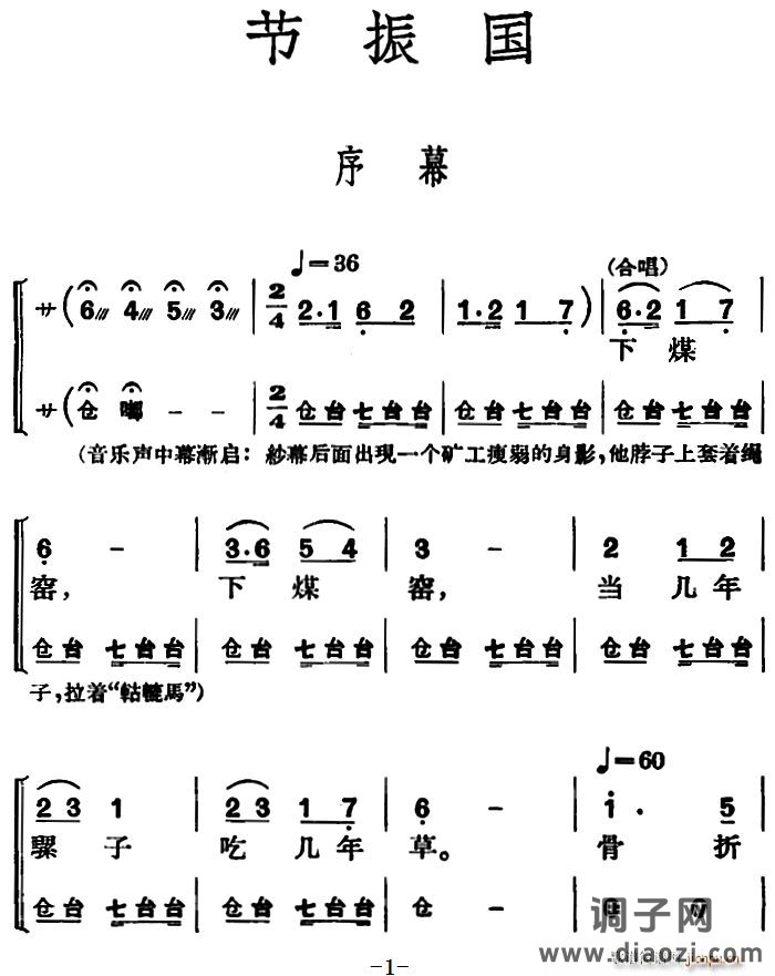 [京剧]节振国 （全本 序幕）