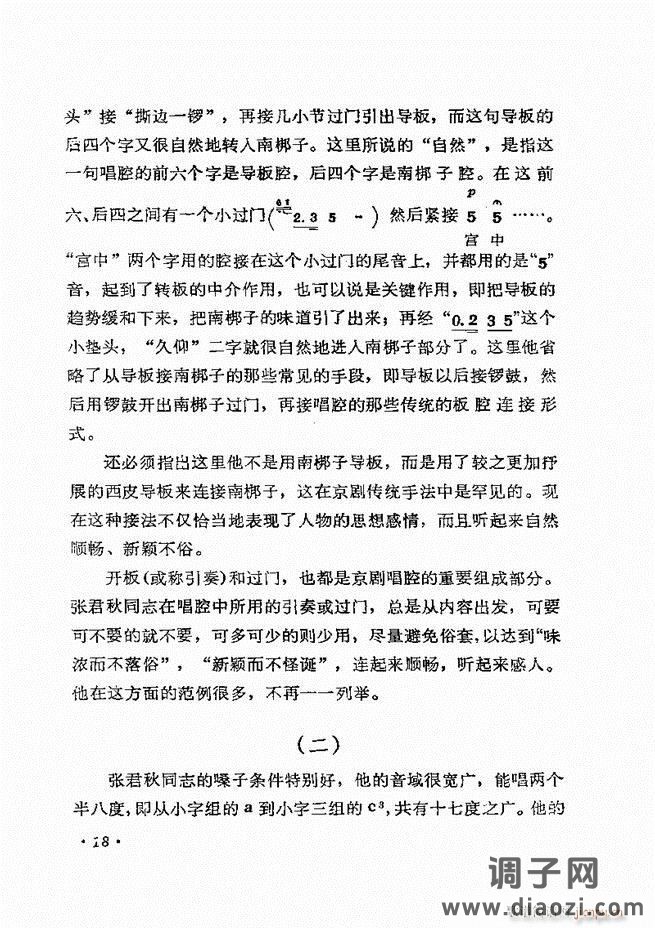 唱腔选集 （增订本）目录 前言 1-60