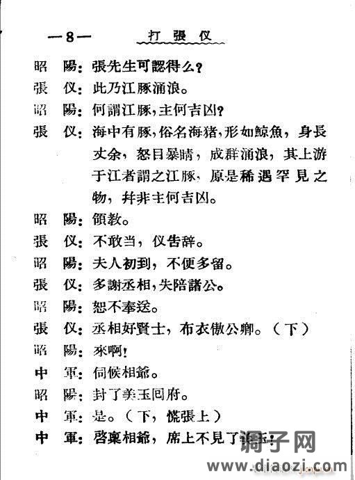 秦腔《打张仪》