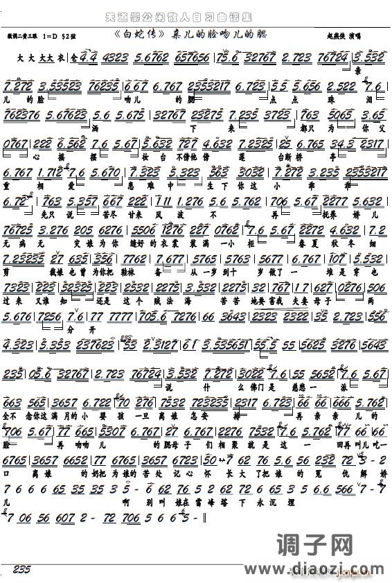 《白蛇传》亲儿的脸吻儿的腮（京剧选段 京胡谱）