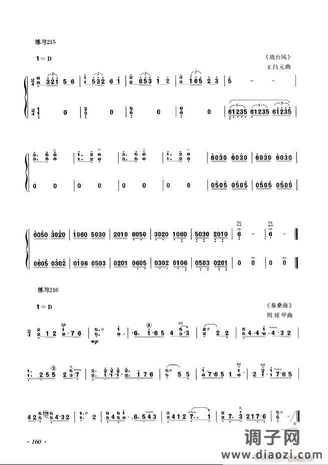 古筝基础教程三十三课目录121-180