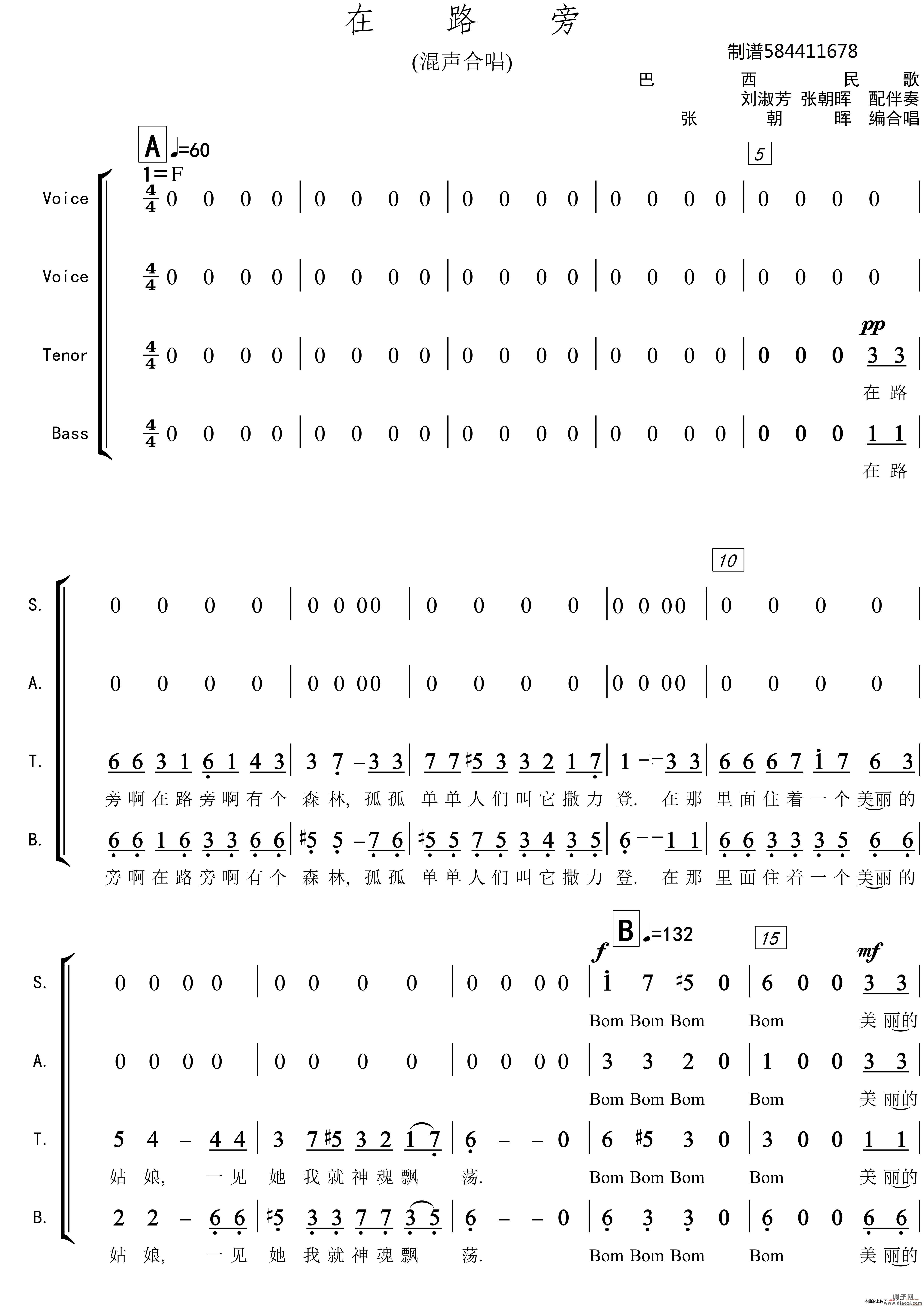 在路旁混声合唱谱