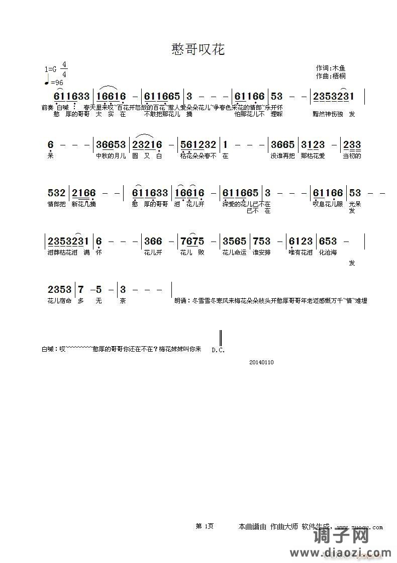 烟花 飞翔的思念 佳期如梦词 木鱼
