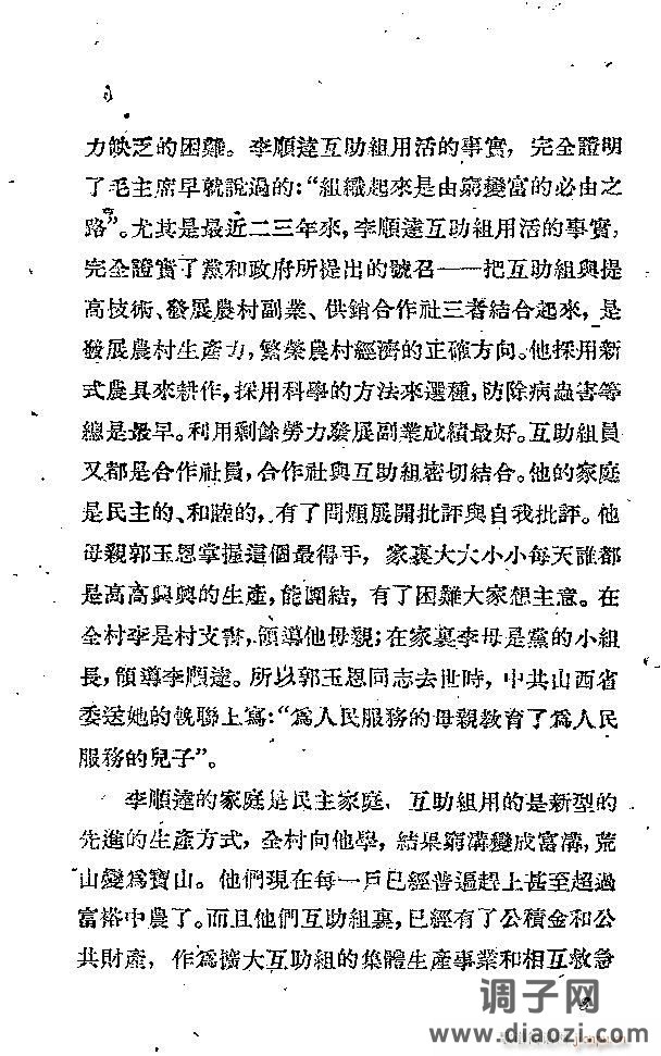 歌剧《李顺达》剧本 前言目录1-30