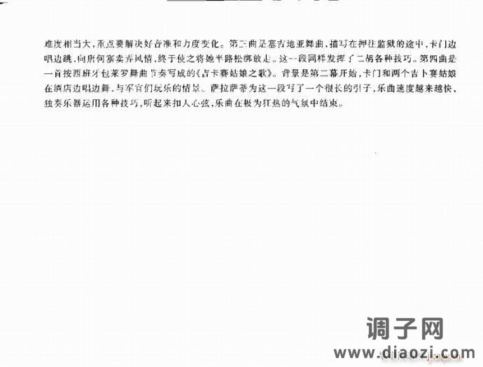 卡门主题随想曲