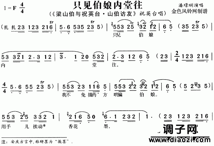 只见伯娘内堂往《梁山伯与祝英台》