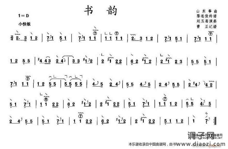书韵（曹正记谱版）