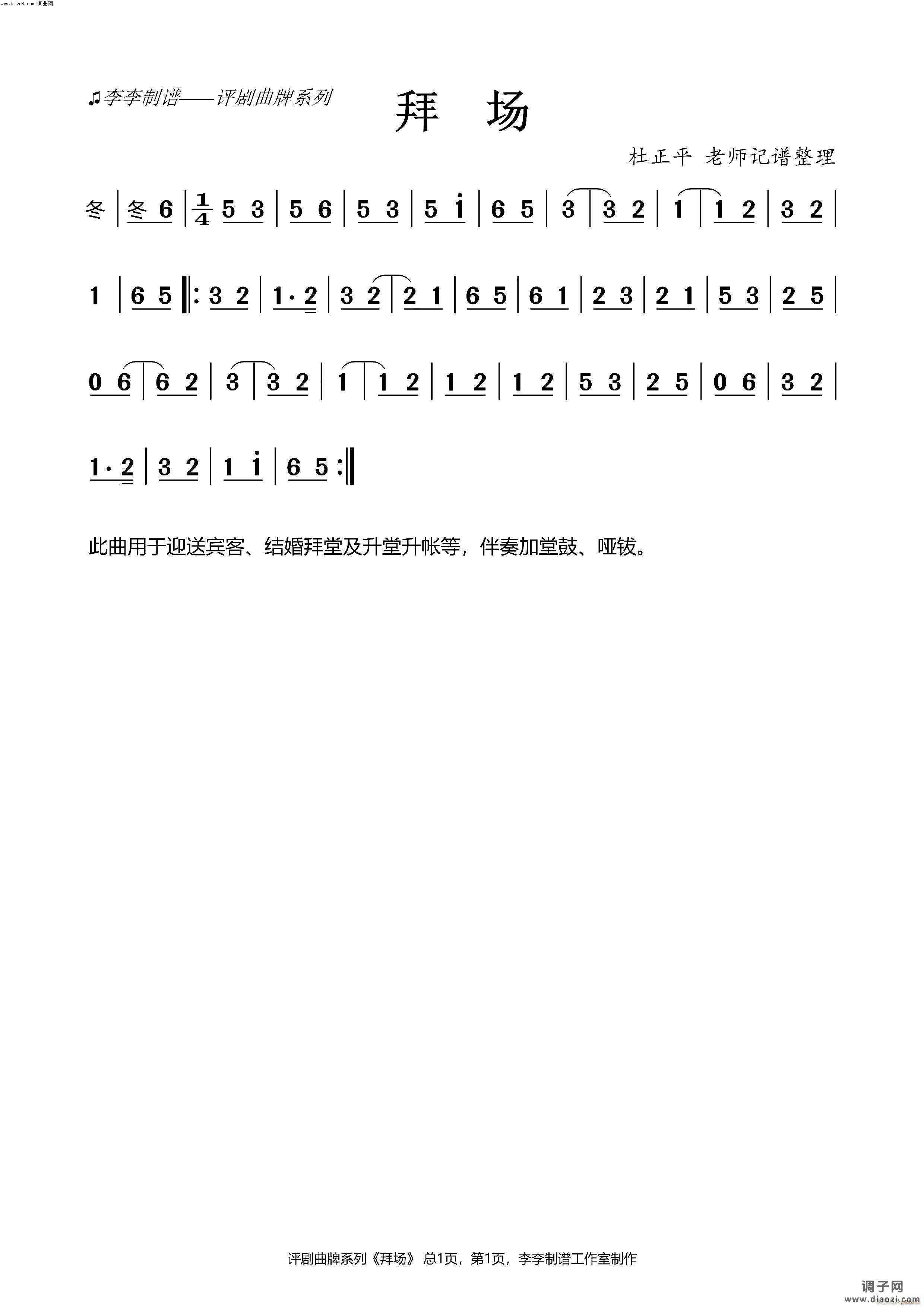 拜场(唢呐曲牌子)