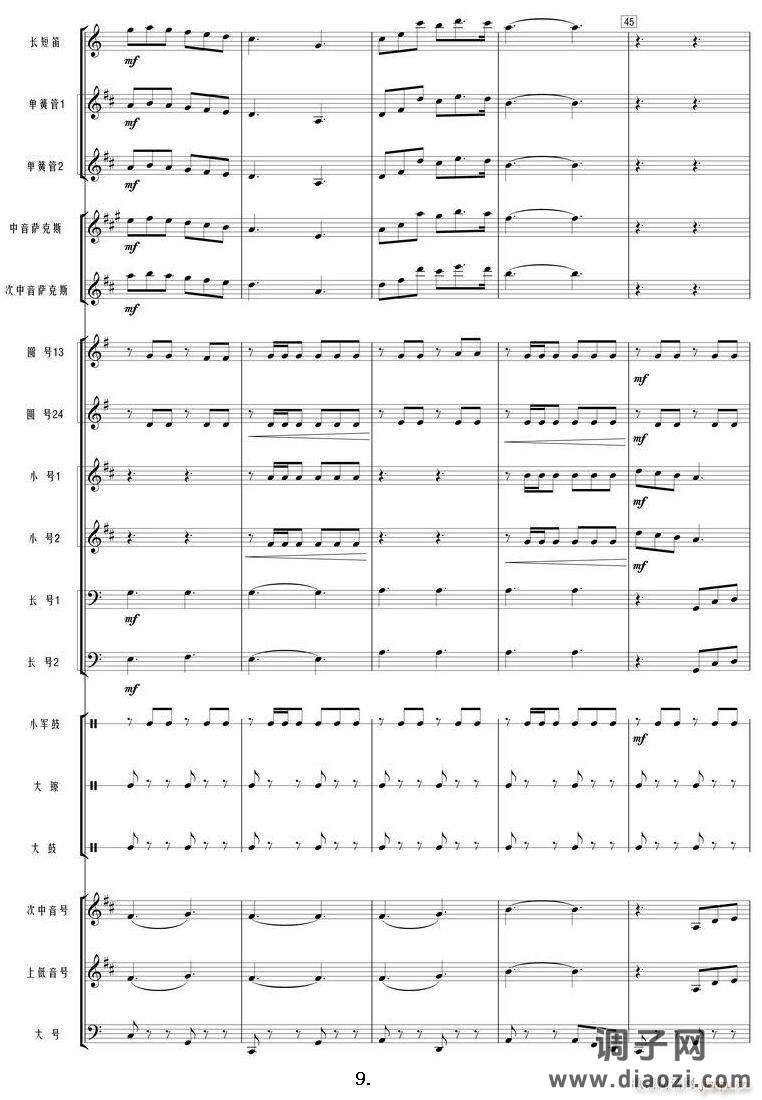 我和我的祖国(管乐 )09