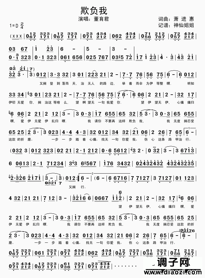 欺负我   闽南语