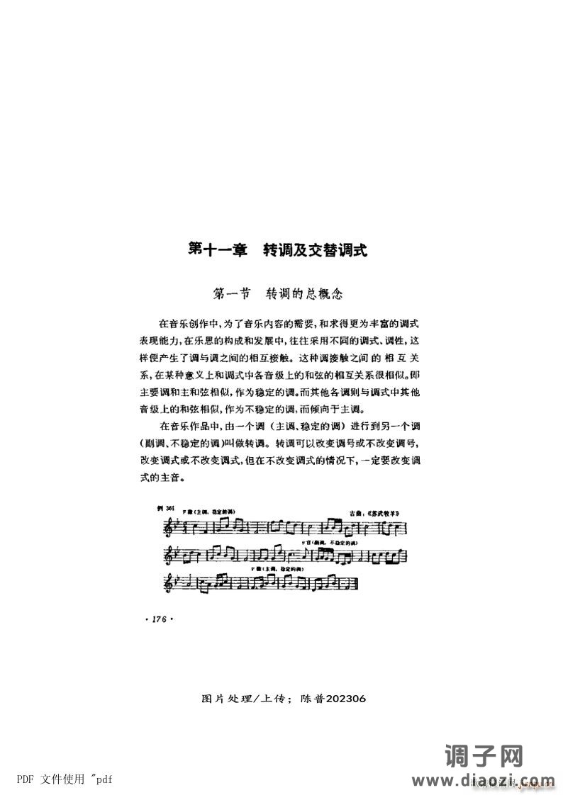 其他 第11章-转调及交替调式 第1节第176页-转调
