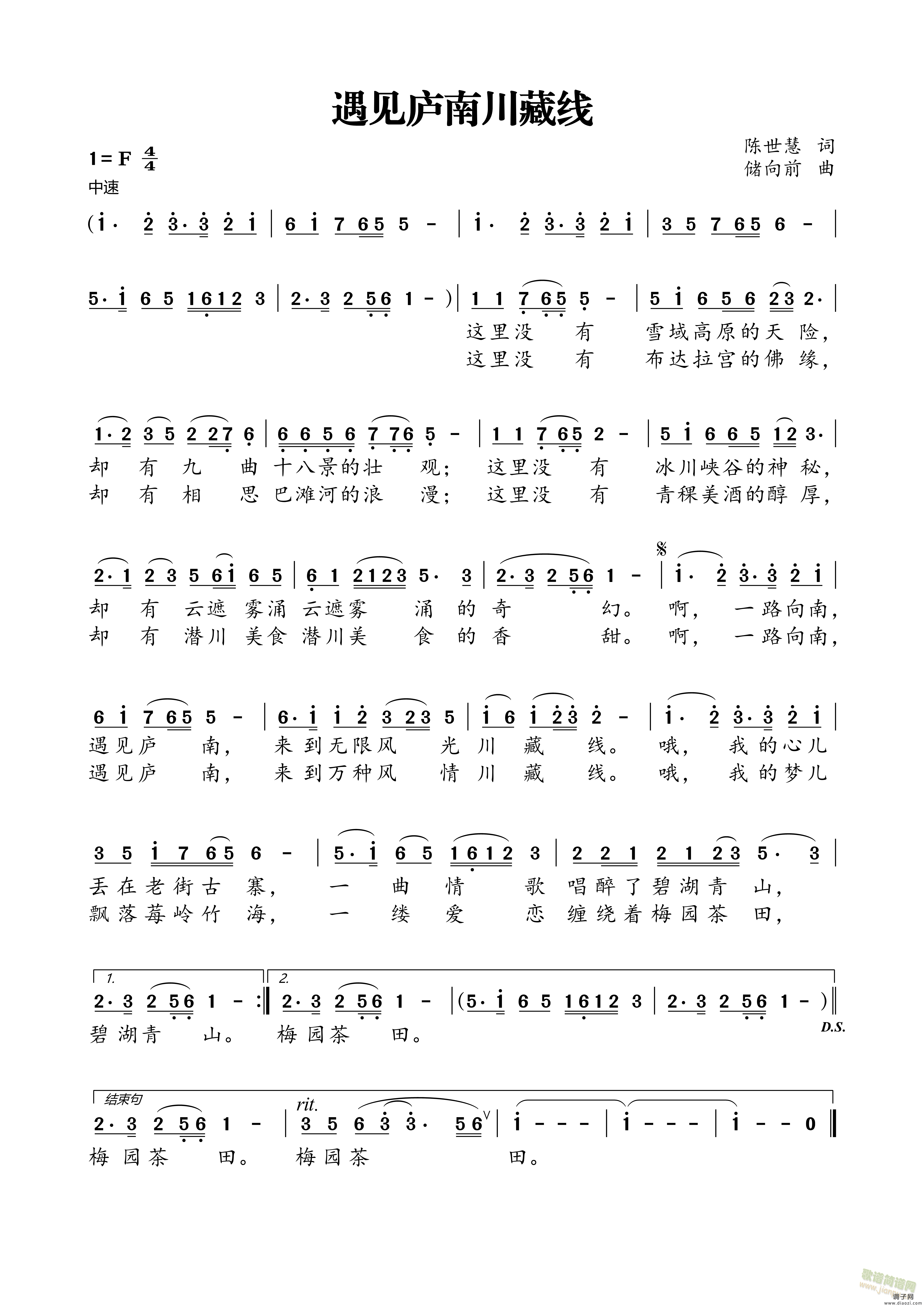 遇见庐南川藏线