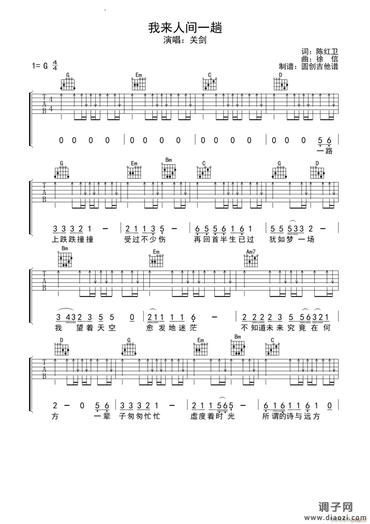 我来人间一趟 -G调